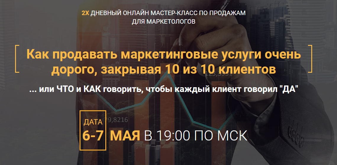 Волк продаж. 2х дневный интенсив по продажам для м_0.png